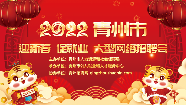 青州市招聘網最新職位信息更新