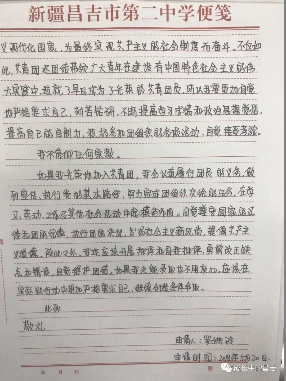 入團申請書模板最新版涉政指導手冊（XXXX年最新版）