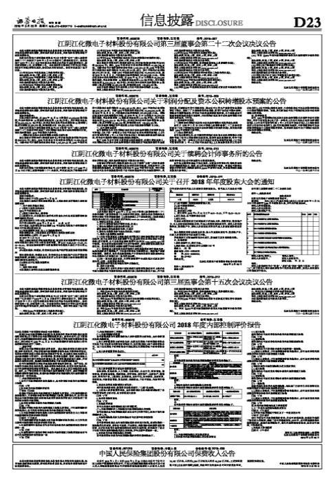 江山化工最新動態解析，股市分析視角