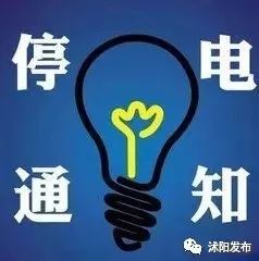 峰峰最新停電通知，如何應對電力中斷，提前做好準備