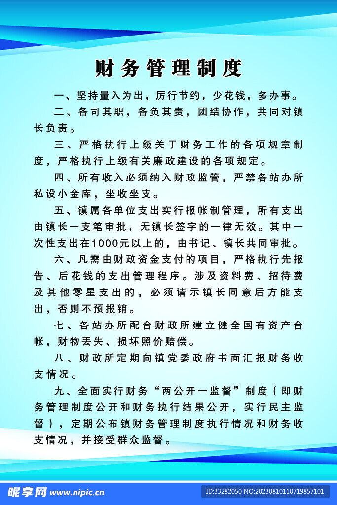 最新財務管理制度范本，構建高效財務體系的基石