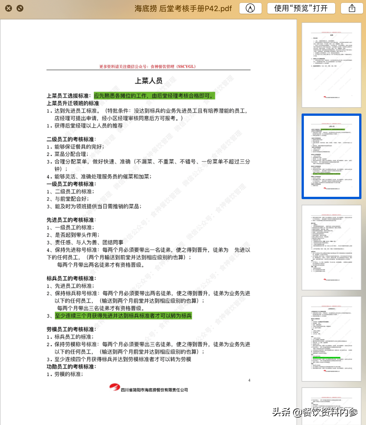 2024新澳精準資料大全,前沿說明評估_入門版88.659