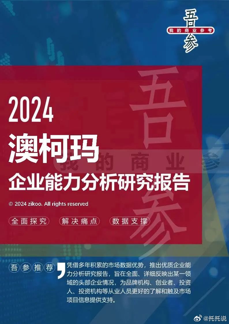 新澳特瑪內部資料,前沿研究解析_云端版25.958