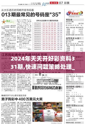 2024天天開彩免費資料,正確解答落實_5DM19.456