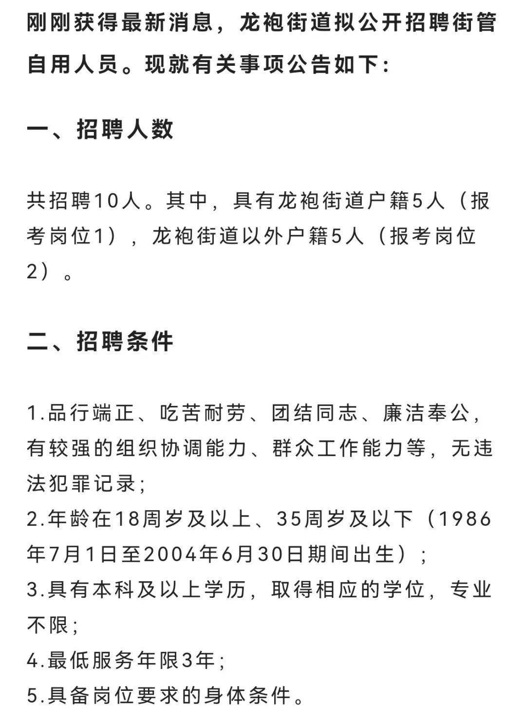 鳳山街道最新招聘信息匯總