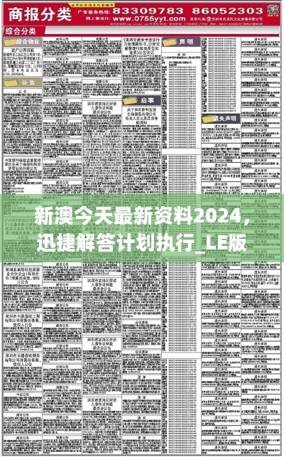 2024新澳精準資料免費提供網站,實地數據驗證執行_至尊版92.345