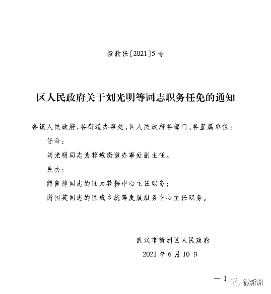 桃城區市場監督管理局人事任命更新