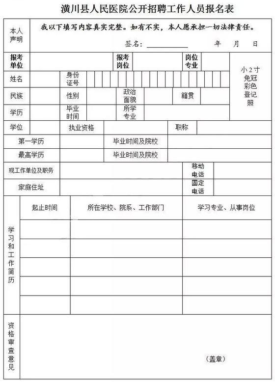 潢川縣文化廣電體育和旅游局招聘啟事概覽