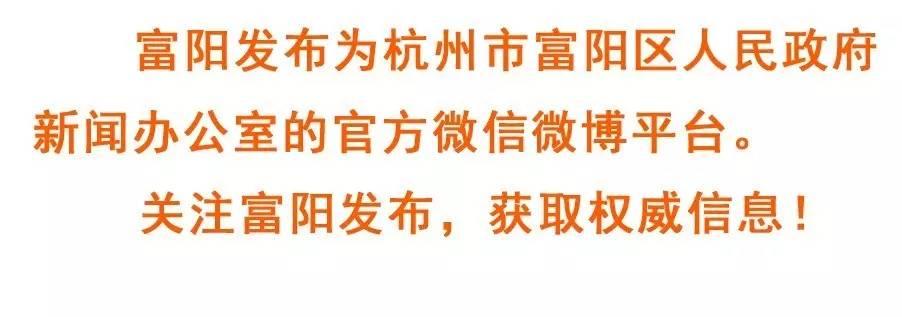 富陽市農業農村局新項目推動農業現代化助力鄉村振興