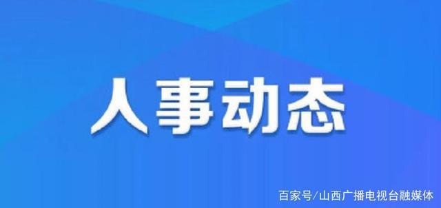 蒼山縣小學人事任命揭曉，開啟教育新篇章