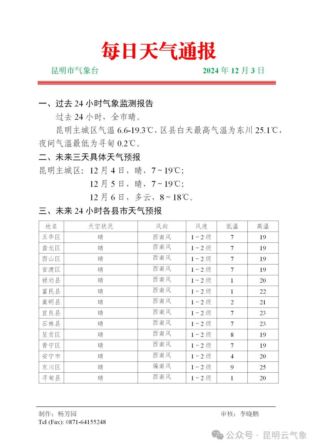 2024年12月19日 第10頁