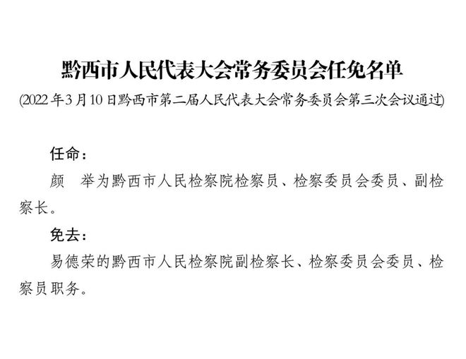 西市區審計局人事調整重塑機構力量，推動審計事業新發展