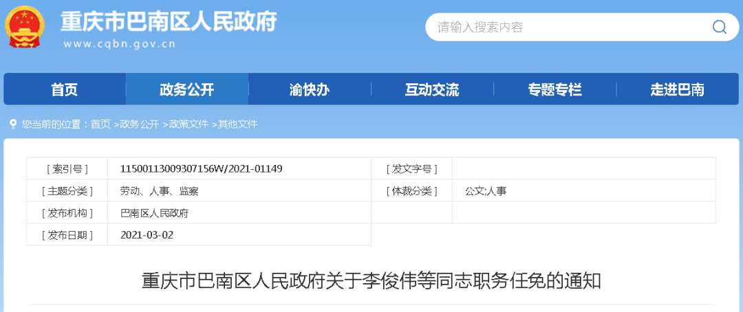 重慶最新任免通知，城市發展的領航者再次調整陣容