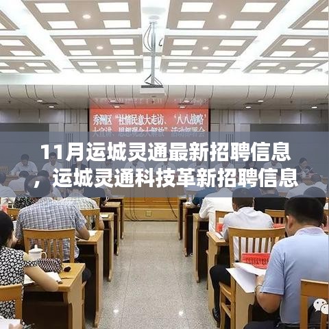 靈通資訊最新招聘信息全面解析