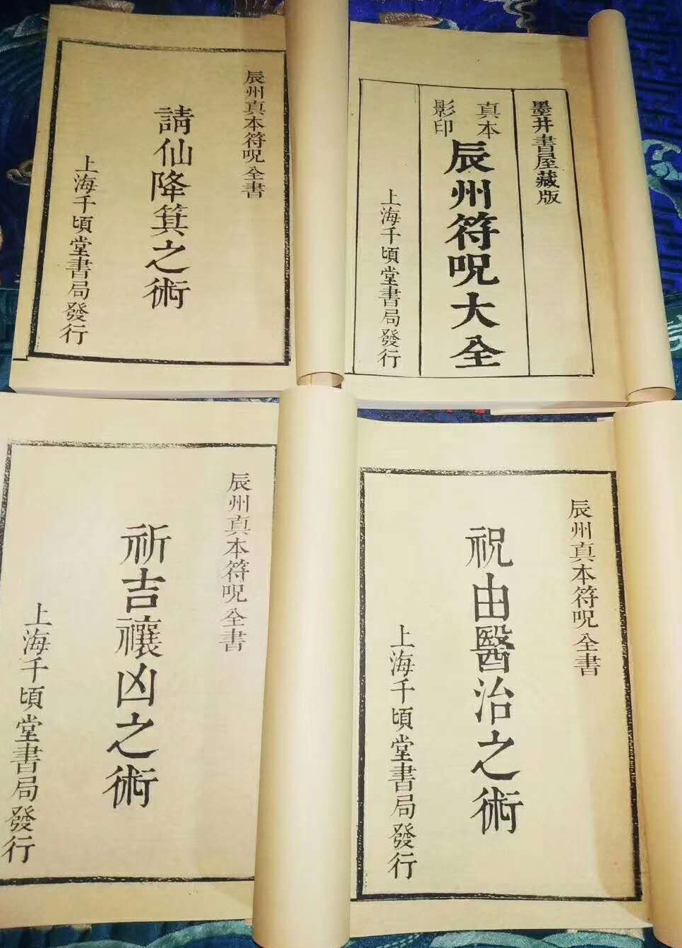 符咒大全下載，神秘文化寶庫探索之門